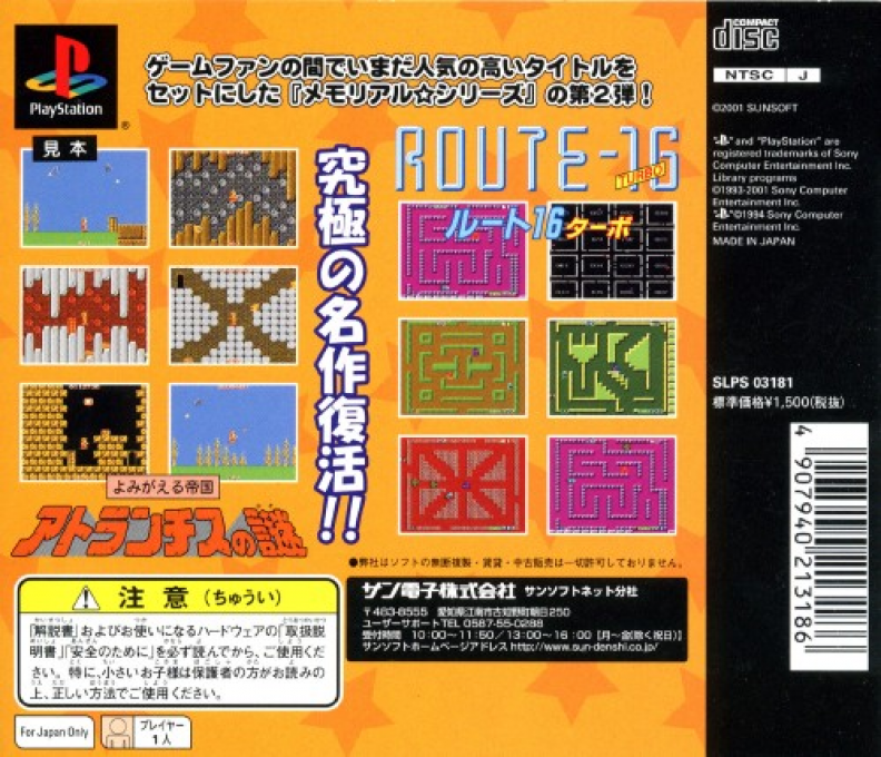 Memorial Series : Sunsoft Vol. 2 — Box back