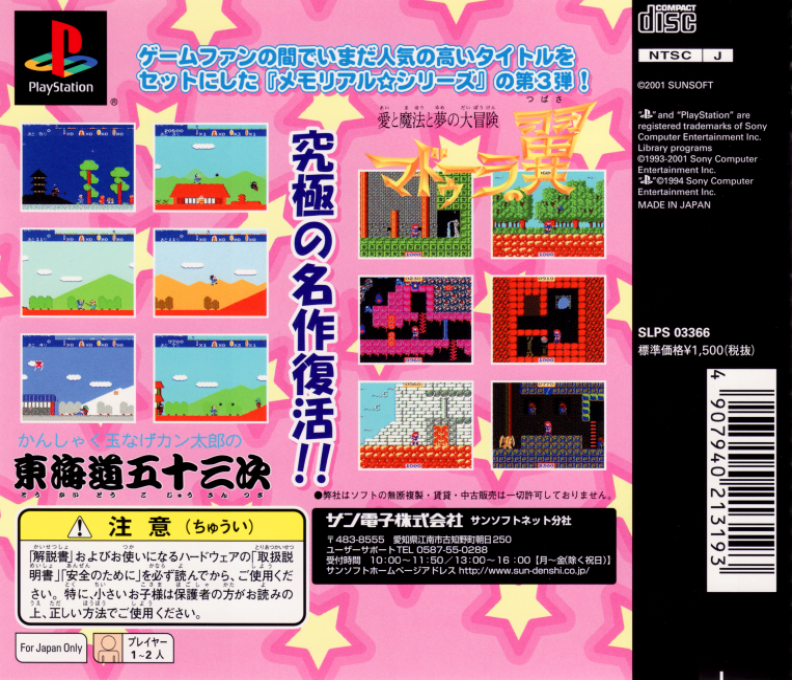 Memorial Series : Sunsoft Vol. 3 — Box back