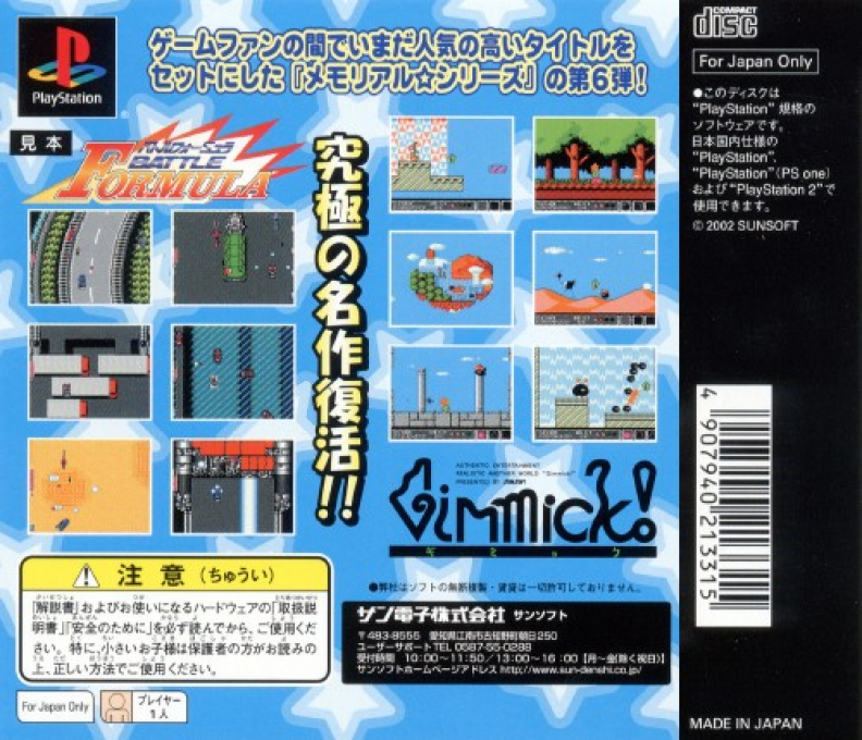 Memorial Series : Sunsoft Vol. 6 — Box back