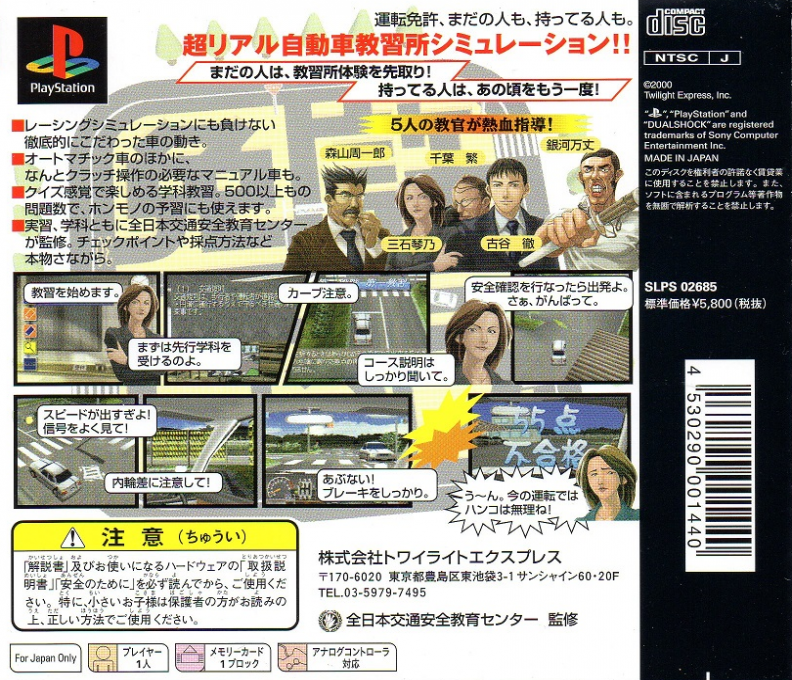 Menkyo o Torou — Box back