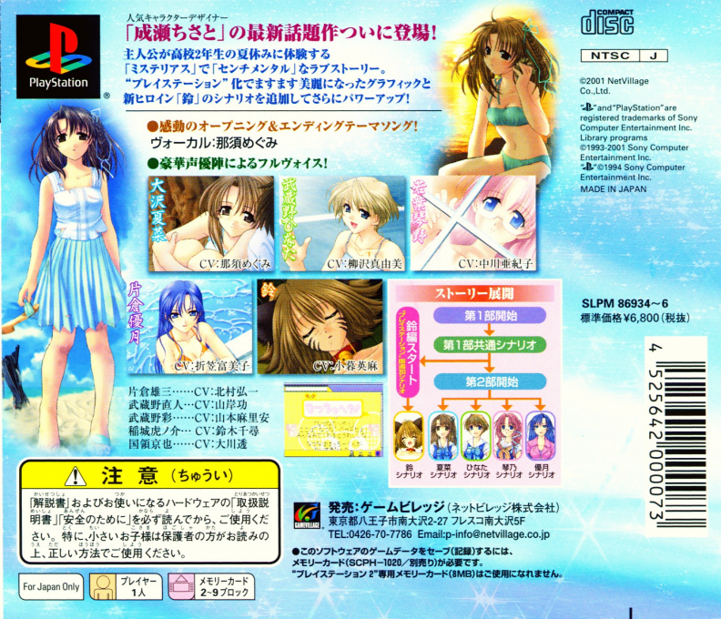 Mermaid no Kisetsu — Box back