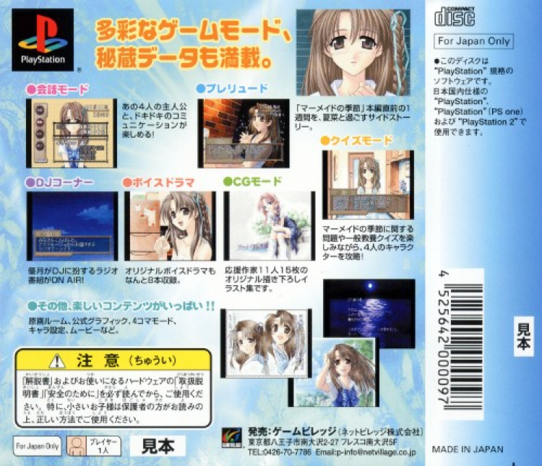 Mermaid no Kisetsu : Curtain Call — Box back