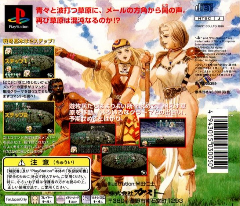 Meru Purana — Box back