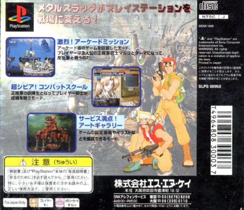 Metal Slug : Super Vehicle-001 — Box back