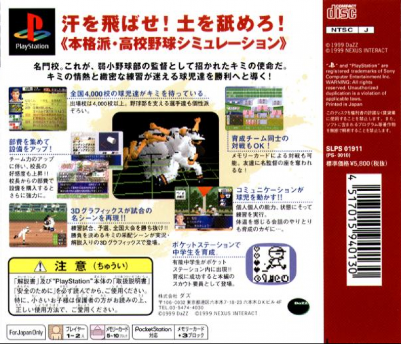 Mezase! Meimon Yakyuubu — Box back
