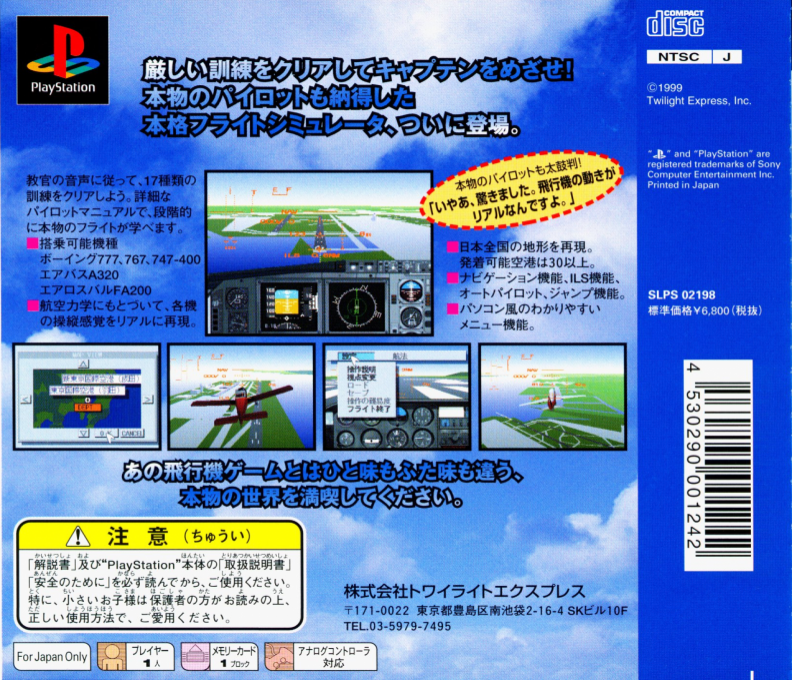 Mezase! Skymark : Challenge Airline Pilot — Box back