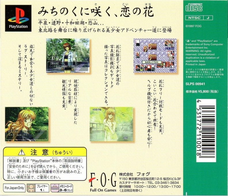 Michinoku Hitou Koi Monogatari — Box back
