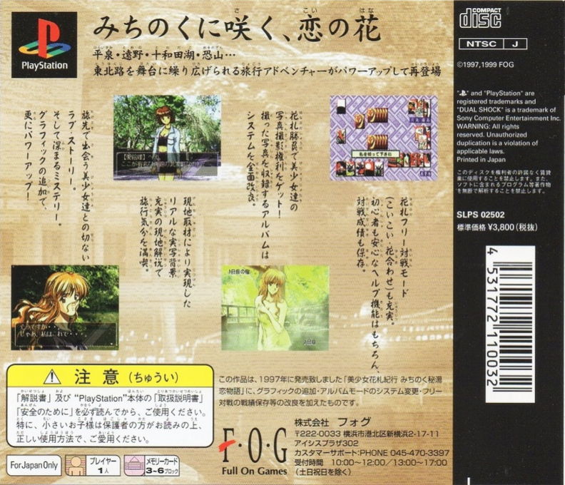 Michinoku Hitou Koi Monogatari Kai — Box back