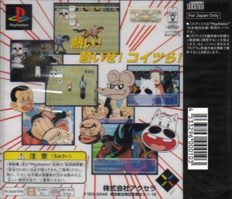 Midori no Makibao : Kuroi Inazuma Shiroi Kiseki — Box back