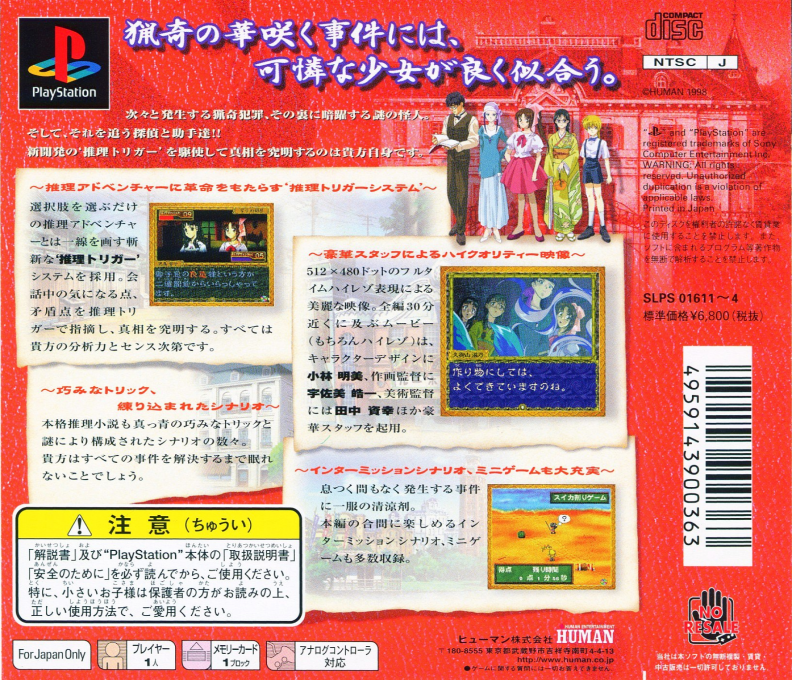 Mikagura Shoujo Tanteidan — Box back