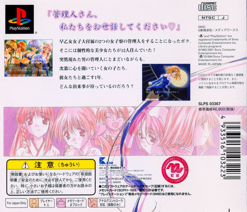 Milky Season — Box back