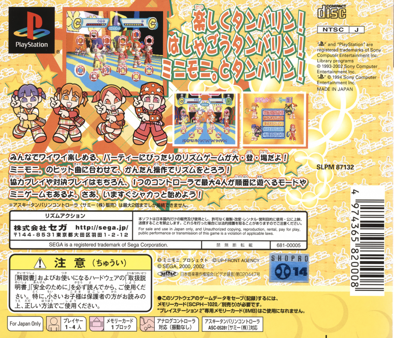Mini Moni : Shaker & Tambourine! Dapyon! — Box back