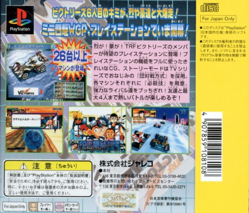 Mini Yonku Bakusou Kyoudai Let's & Go!! WGP Hyper Heat — Box back