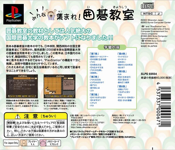 Minna Atsumare! Igo Kyoushitsu — Box back