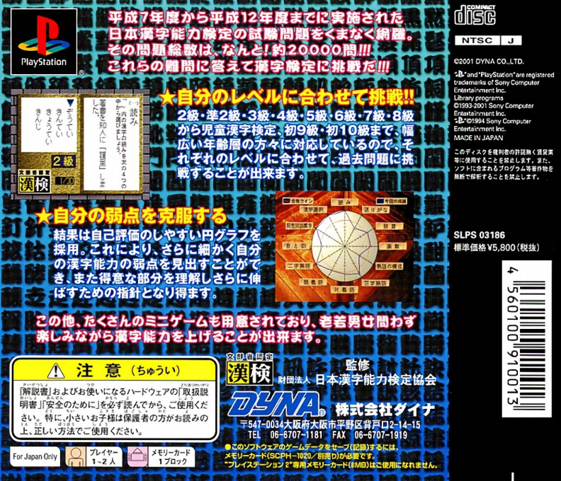 Minna no Kanji Kyoushitsu - Chousen! Kanji Kentei — Box back