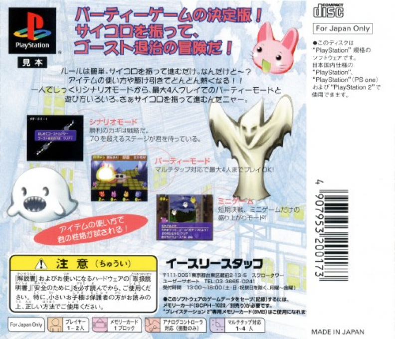 Minnya de Ghost Hunter — Box back