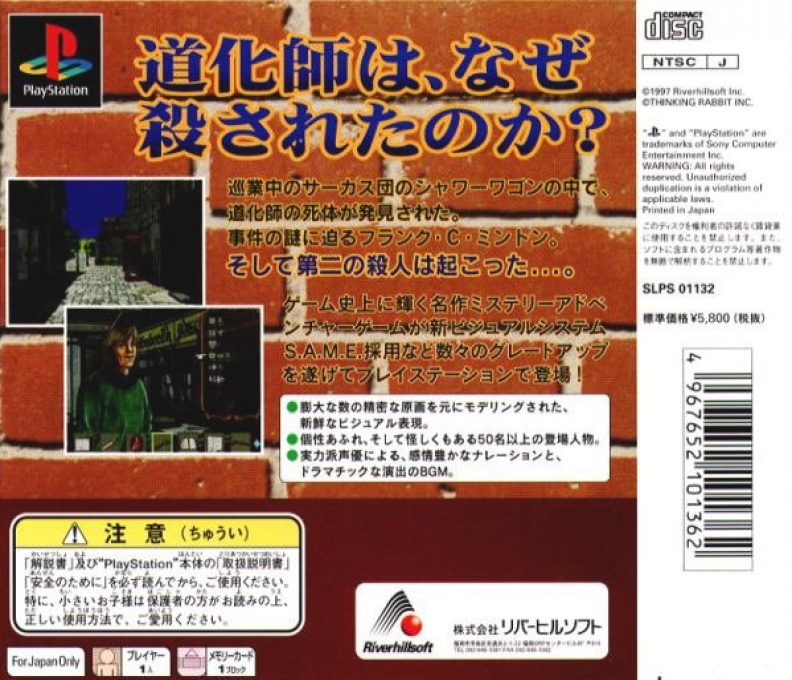 Minton Keibu no Sousa File : Doukeshi Satsujin Jiken — Box back
