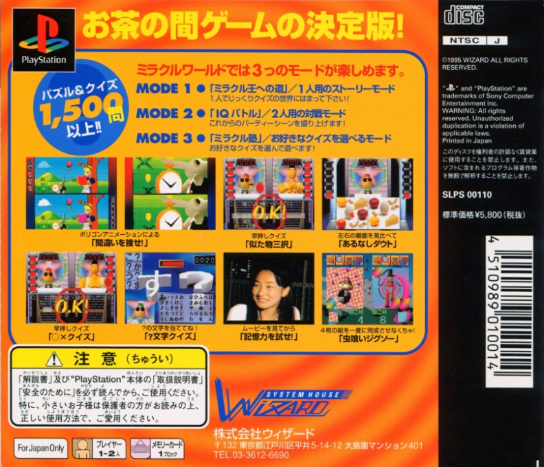 Miracle World : Fushigi no Kuni no IQ Meiro — Box back