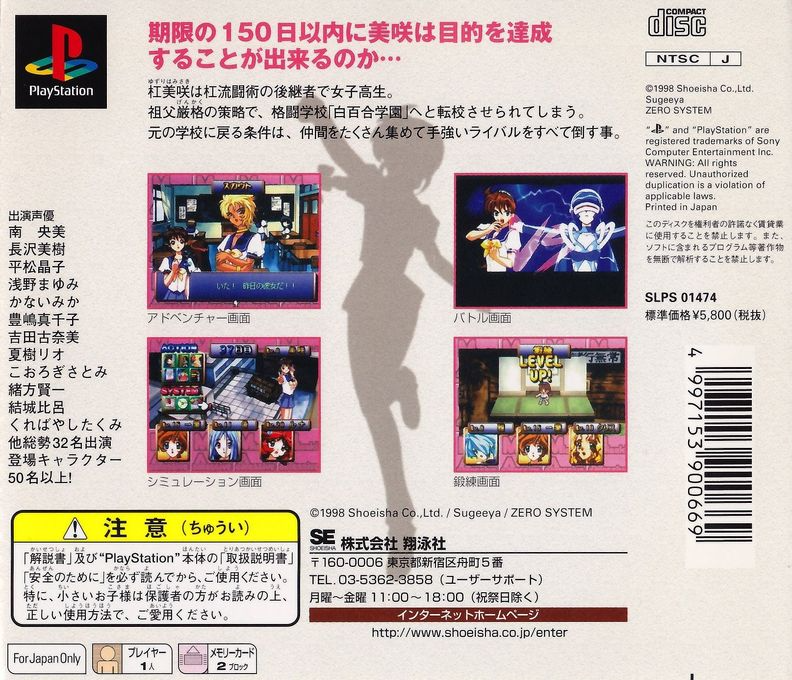 Misaki Aggressive! — Box back