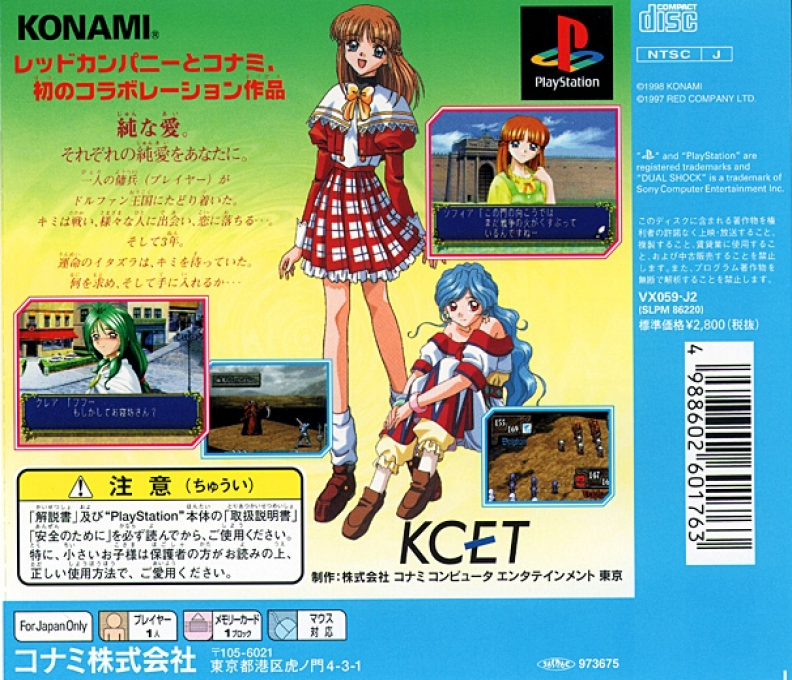 Mitsumete Knight — Box back