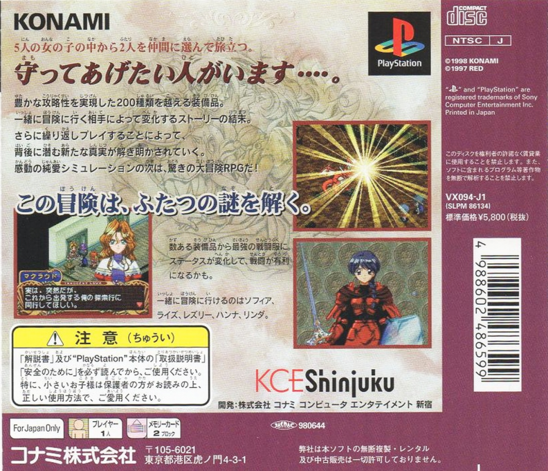 Mitsumete Knight R : Daibouken Hen — Box back