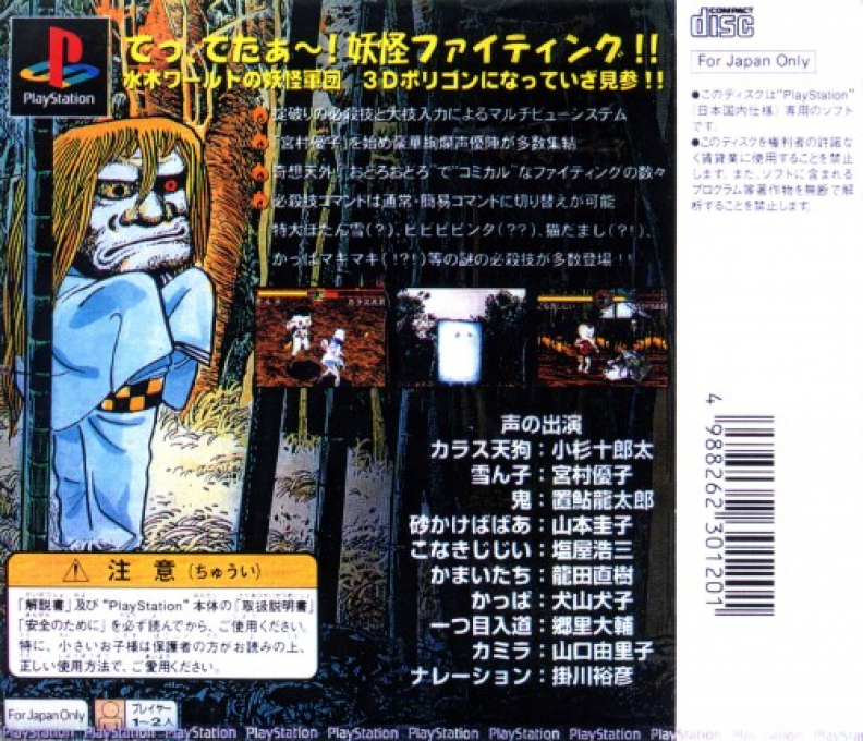 Mizuki Shigeru No Youkai Butouden — Box back