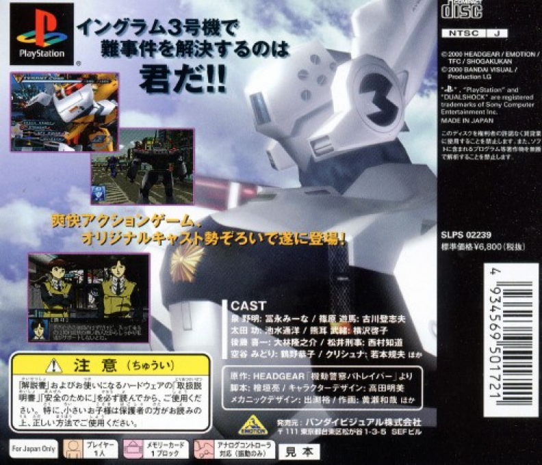 Mobile Police Patlabor : Game Edition — Box back