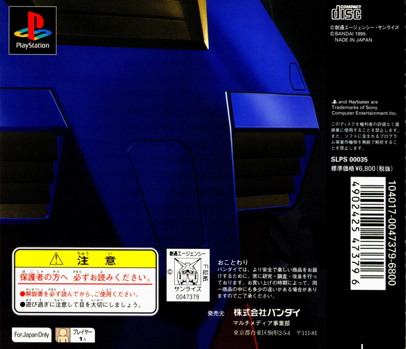Mobile Suit Gundam — Box back