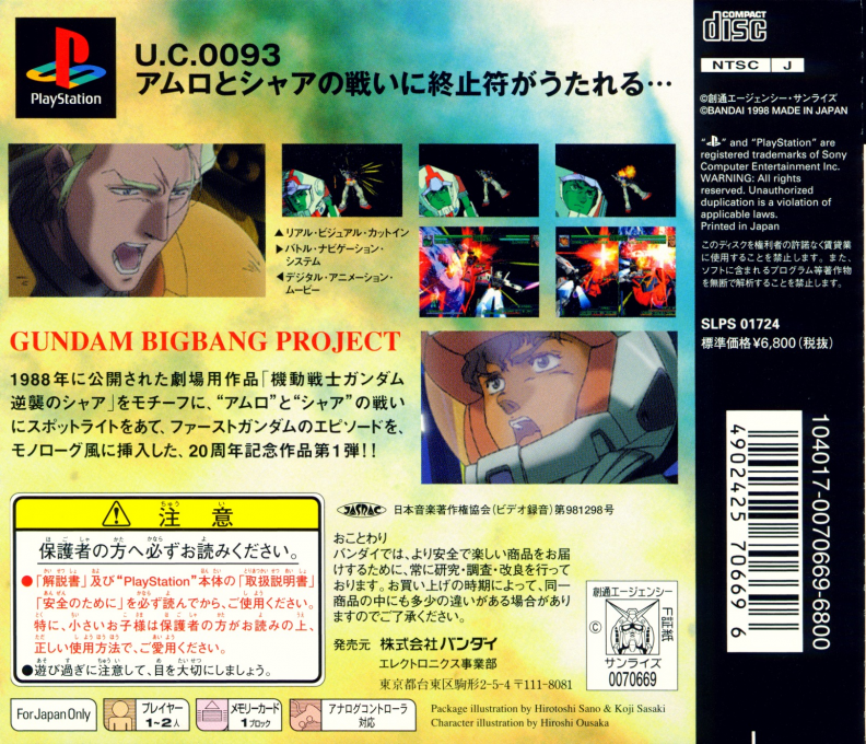 Mobile Suit Gundam : Char's Counterattack — Box back