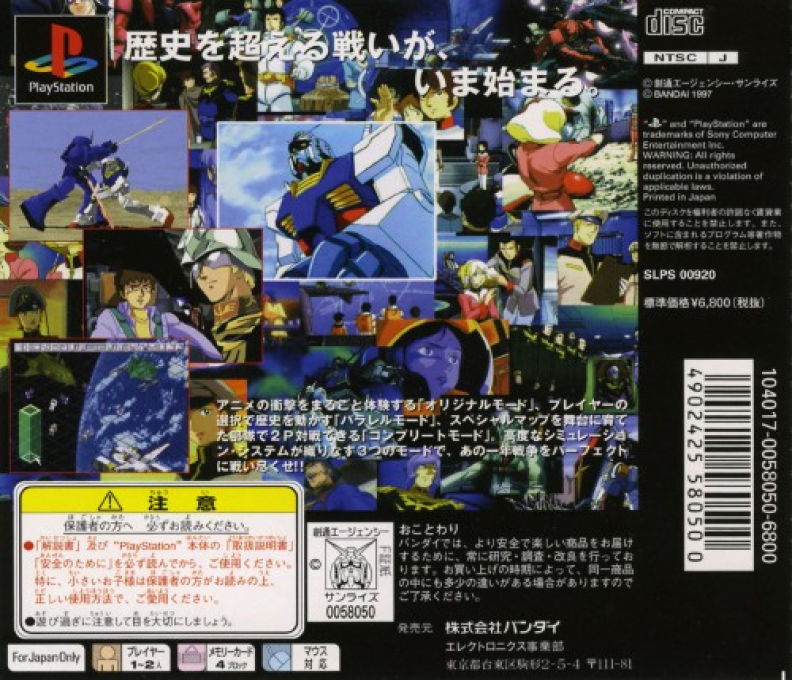 Mobile Suit Gundam : Perfect One Year War — Box back
