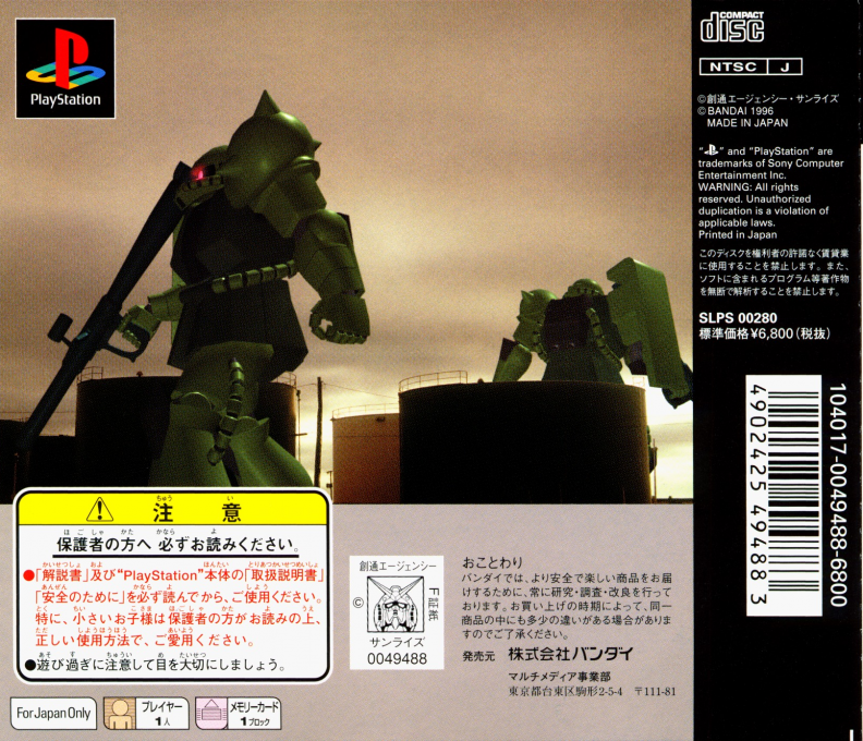 Mobile Suit Gundam : Version 2.0 — Box back