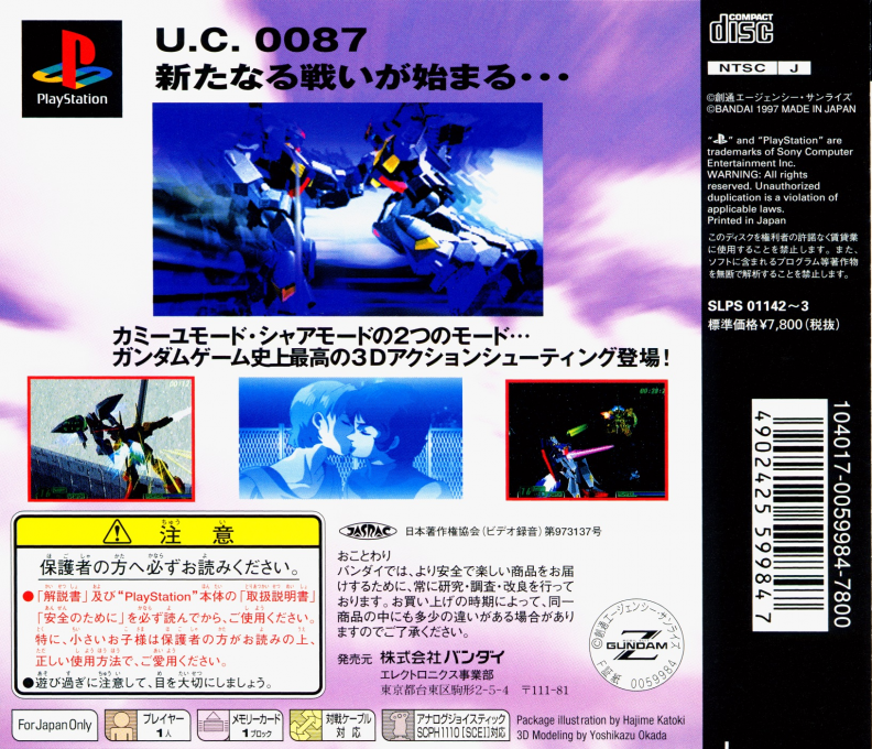 Mobile Suit Z-Gundam — Box back