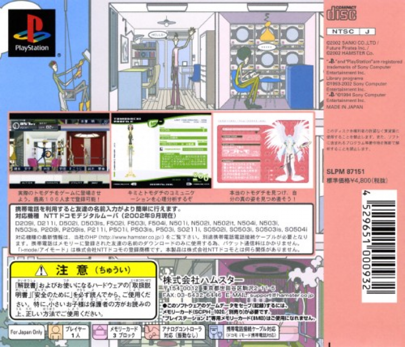 Mobile Tomodachi — Box back