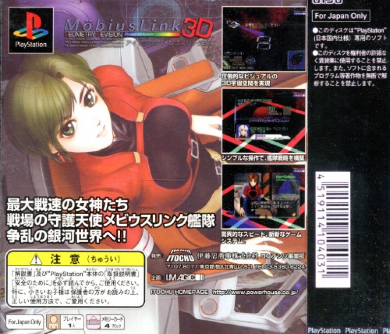 Moebius Link 3D — Box back