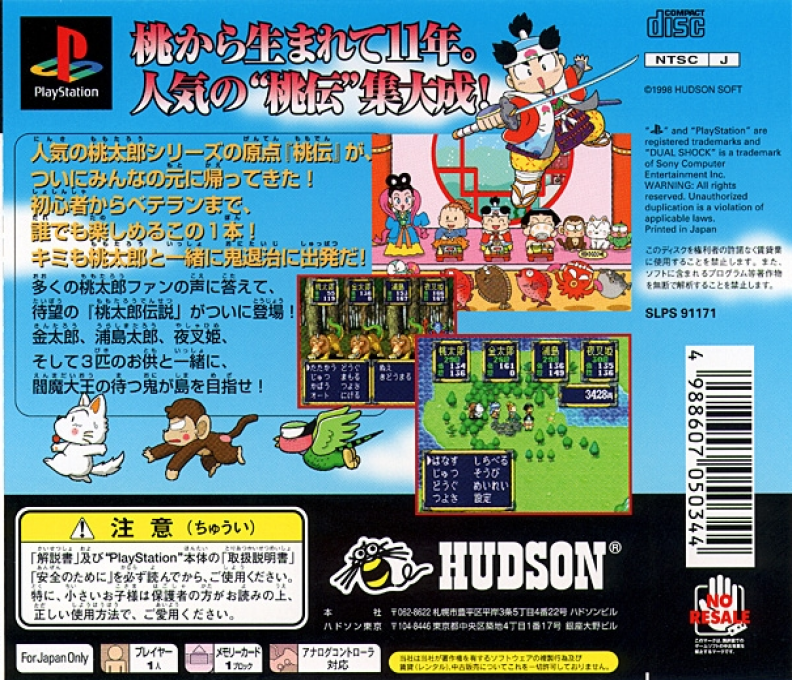 Momotarou Densetsu — Box back