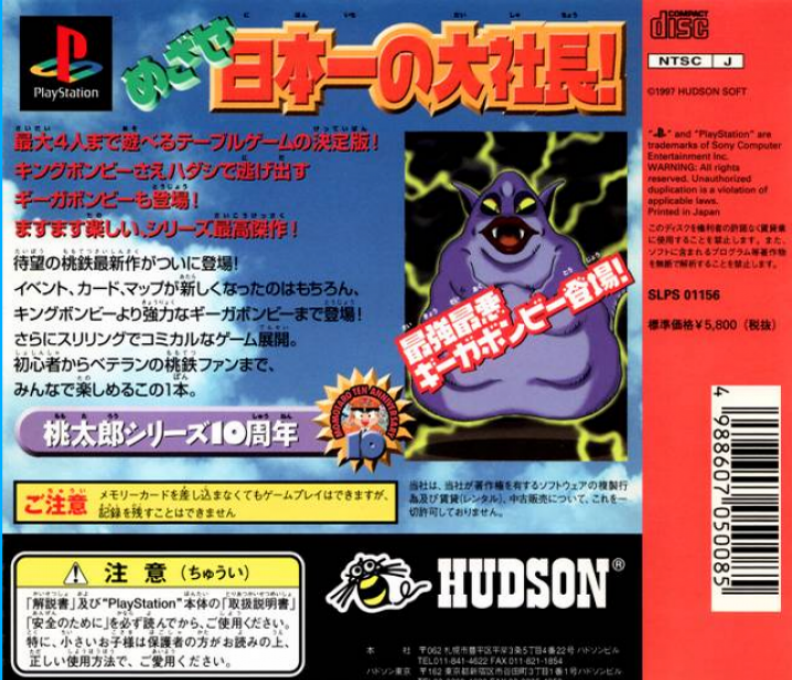 Momotarou Dentetsu 7 — Box back