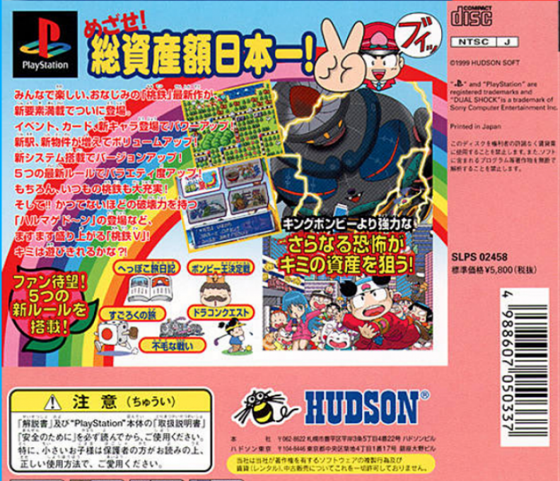 Momotarou Dentetsu V — Box back