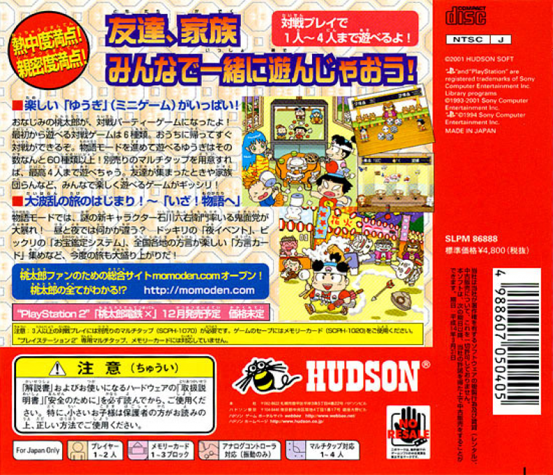 Momotarou Matsuri : Ishikawa Rokuemon no Maki — Box back