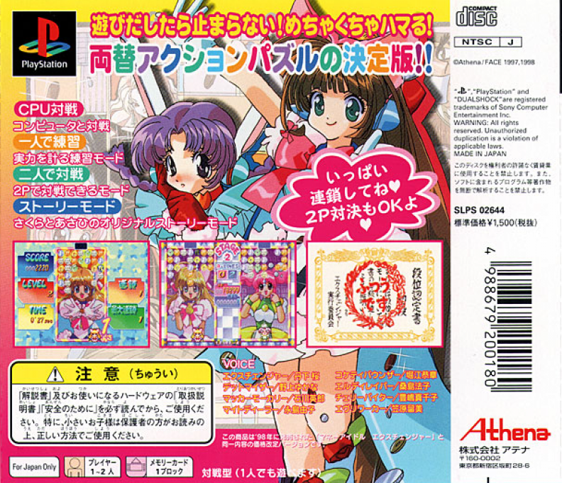 Money Idol Exchanger — Box back