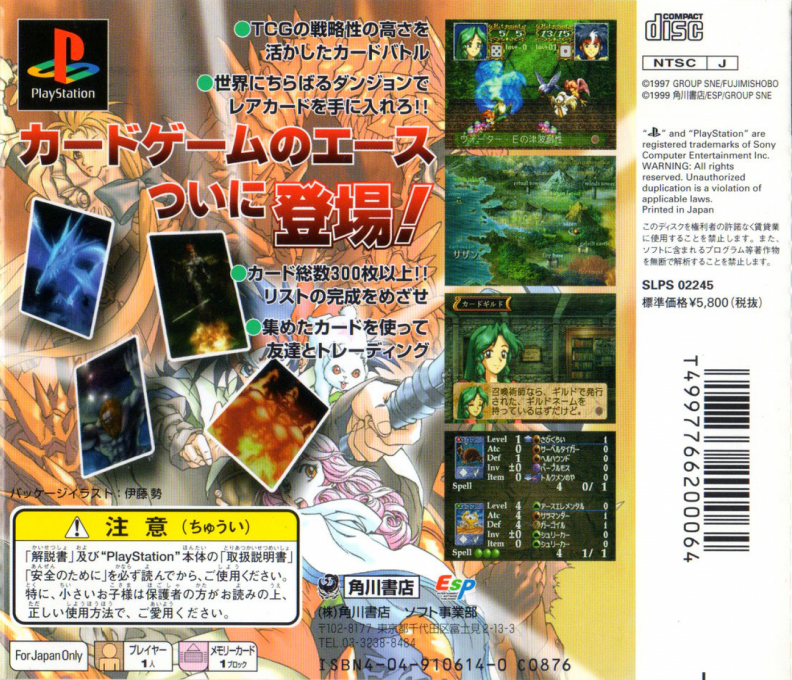 Monster Collection : Kamen no Madoushi — Box back