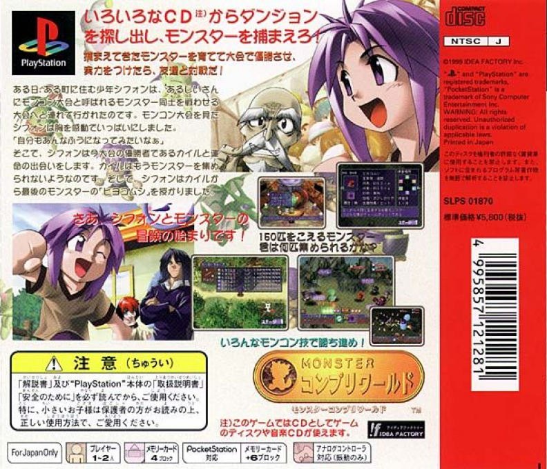 Monster Complete World — Box back