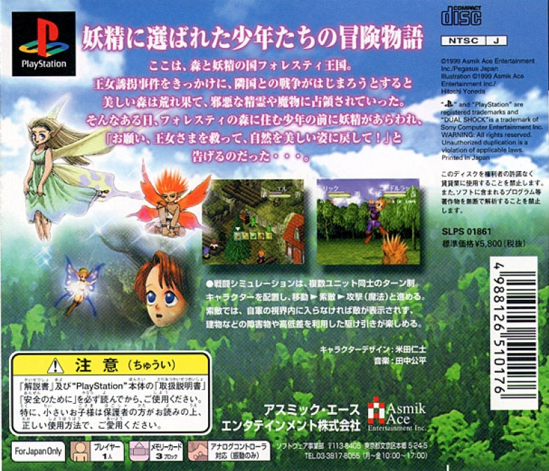 Mori No Oukoku — Box back