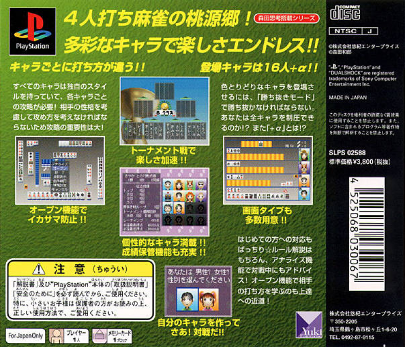 Morita Kazuo No Mahjong — Box back