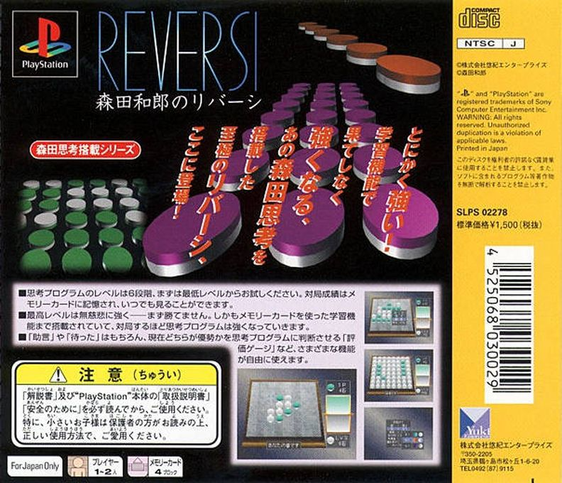 Morita Kazuo No Reversi — Box back