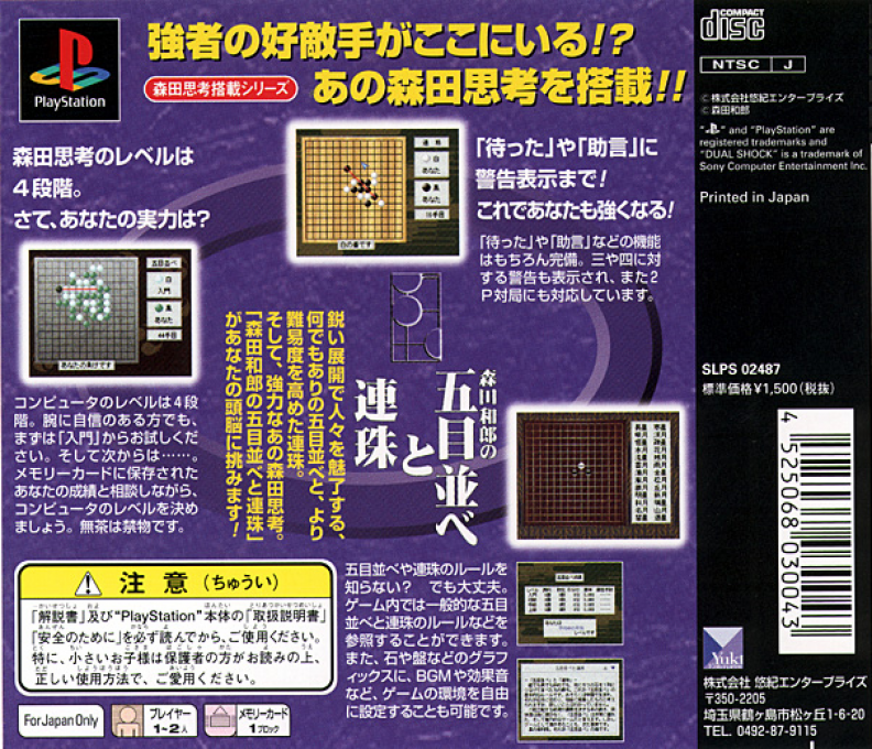 Morita Kazuro No Gomoku Narabe To Renju — Box back