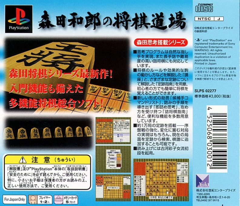 Morita Kazuro No Shougi Doujou — Box back