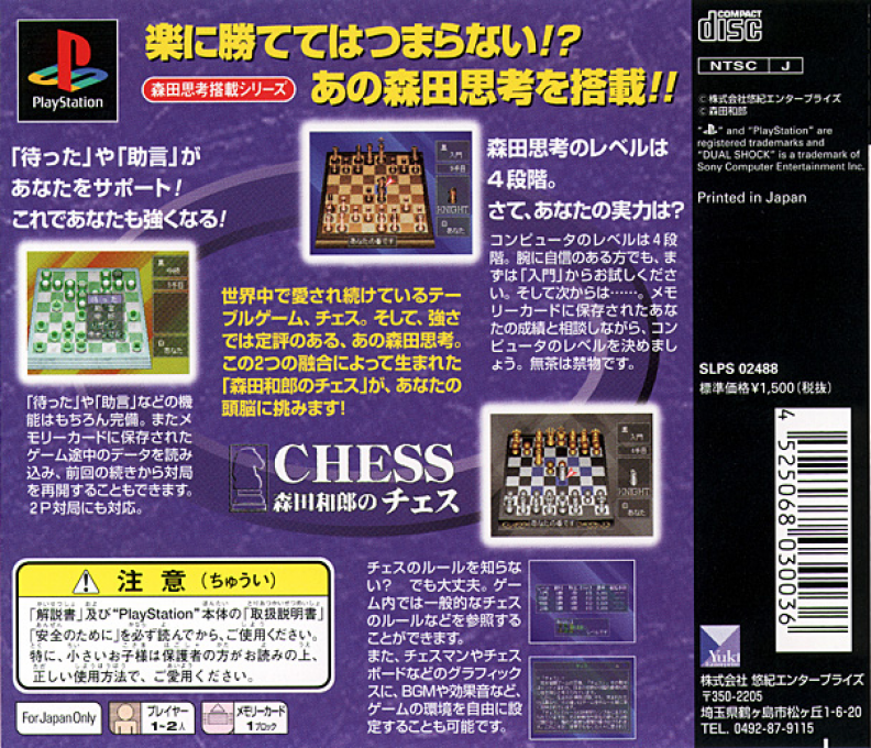 Morita Kazuro no Chess — Box back