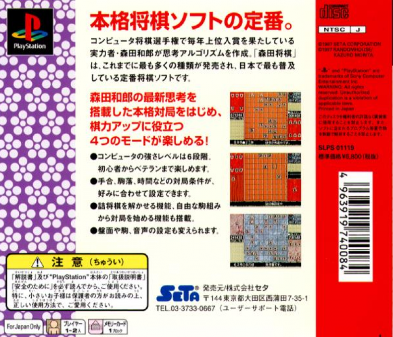 Morita Shougi — Box back