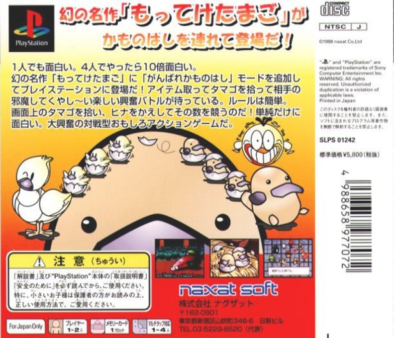 Motteke Tamago with Ganbare! Kamonohashi — Box back