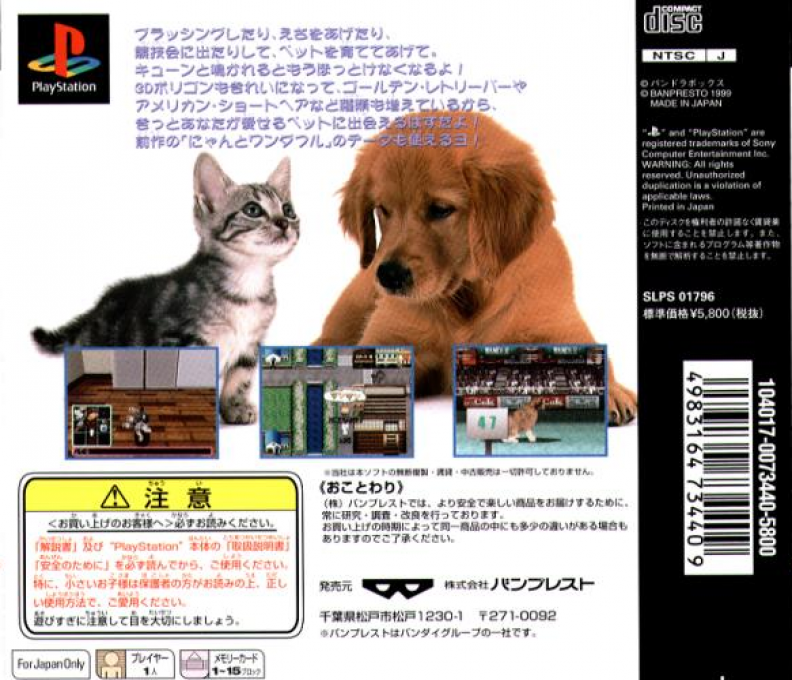 Motto! Nyan to Wonderful 2 — Box back